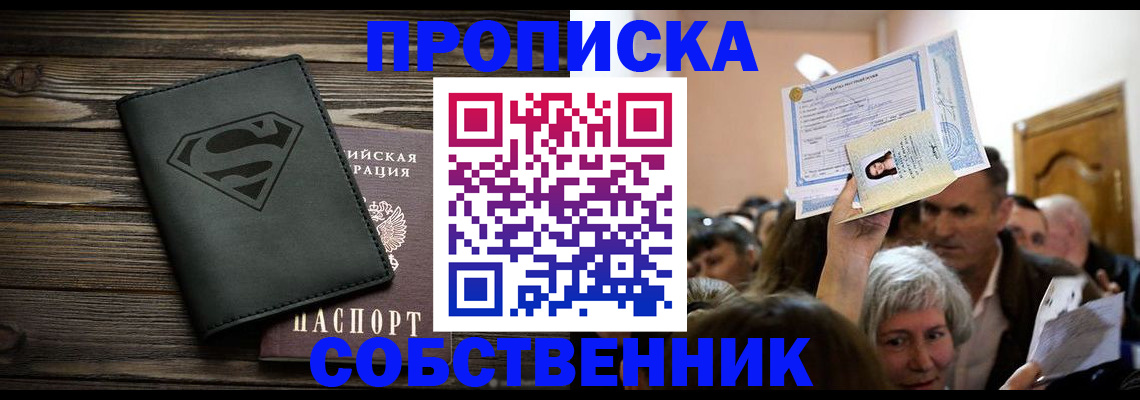 прописка для кредита в Клине